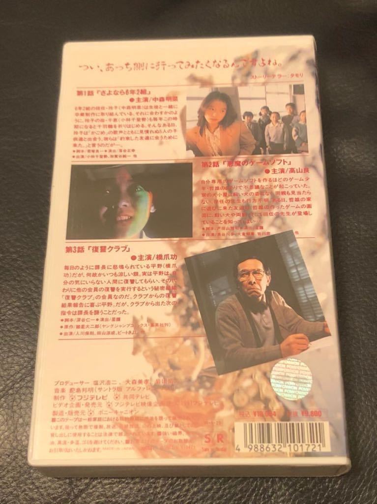 世にも奇妙な物語 年取り VHS 4巻セット