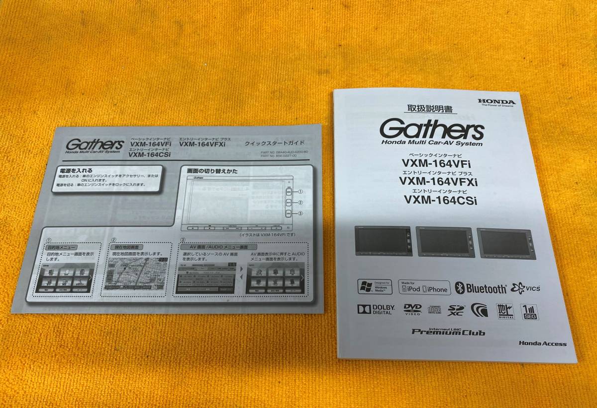 取説2点セット Honda Gathers Vxm 164vfi Vxm 164vfxi Vxm 164csi ホンダ ギャザズ インターナビ 取扱説明書 クイックガイド ホンダ 売買されたオークション情報 Yahooの商品情報をアーカイブ公開 オークファン Aucfan Com 取説2点セット Honda Gathers Vxm 164vfi Vxm 164vfxi Vxm 164csi ホンダ ギャザズ インターナビ 取扱説明書 クイックガイド ホンダ 売買されたオークション情報 Yahooの商品情報をアーカイブ公開 オークファン Aucfan Com