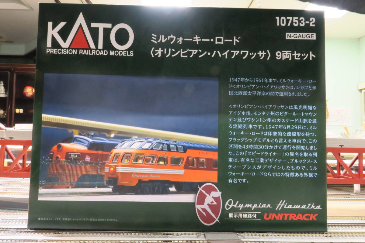 KATO 10753-2 ミルウォーキーロード オリンピアン・ハイアワッサ 9両 KATO Milwaukee ~ Kato USA Hiawatha Olympian Road - Store
