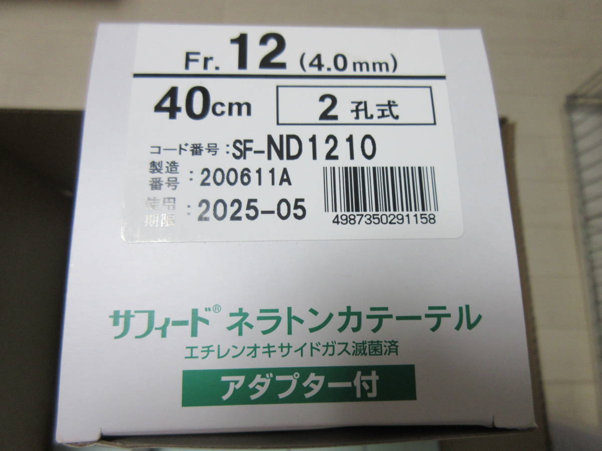 テルモ　カテーテル　50本入り×10箱　計500本　送料込　即決_4
