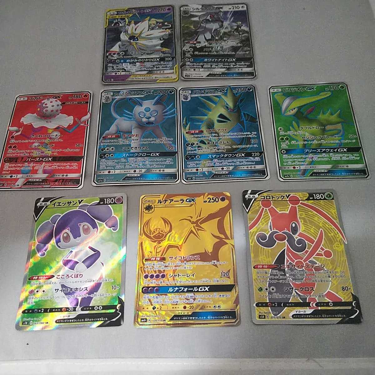 定番のお歳暮 まとめ売り Sr Rr Gx ポケモンカード ポケモンカードゲーム