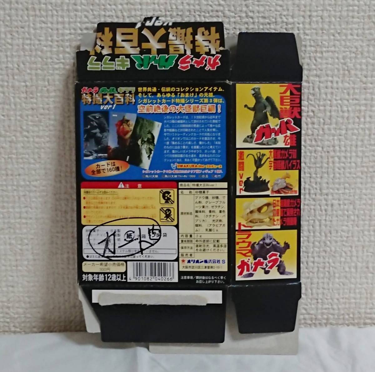 T749 ガメラ・ガッパ・ギララ 特撮大百科 カード140枚(ダブリ無し)+Ver
