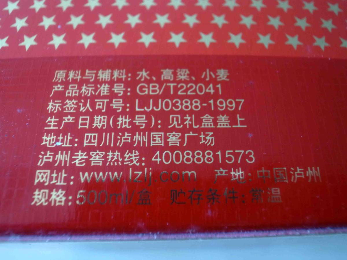 新品・未開封】白酒 国窖 1573 500ml 国窖1573 500ml 白酒 38%vol 中国