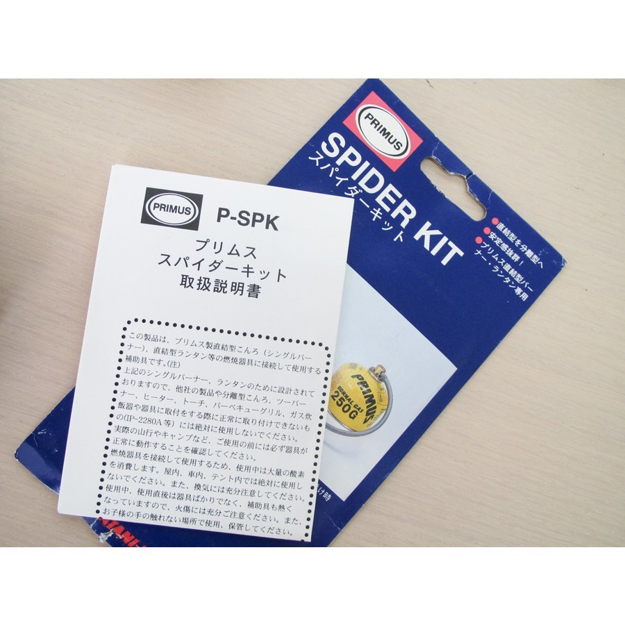 廃盤/未使用】IWATANI-PRIMUS イワタニ プリムス SPIDER KIT 
