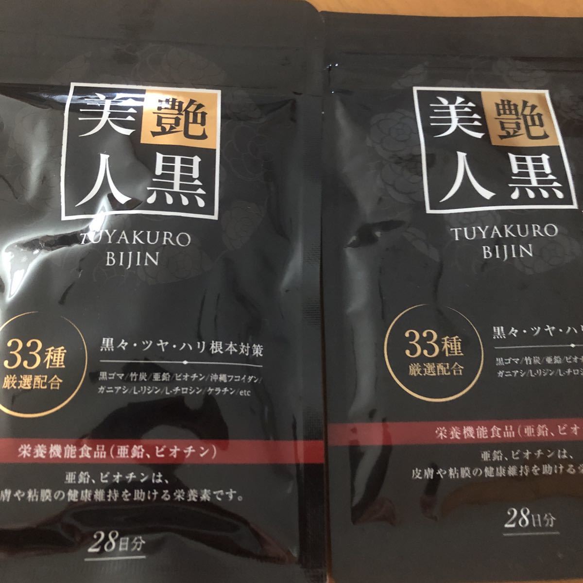 艶黒美人　黒髪サポート　白髪予防　サプリメント_1