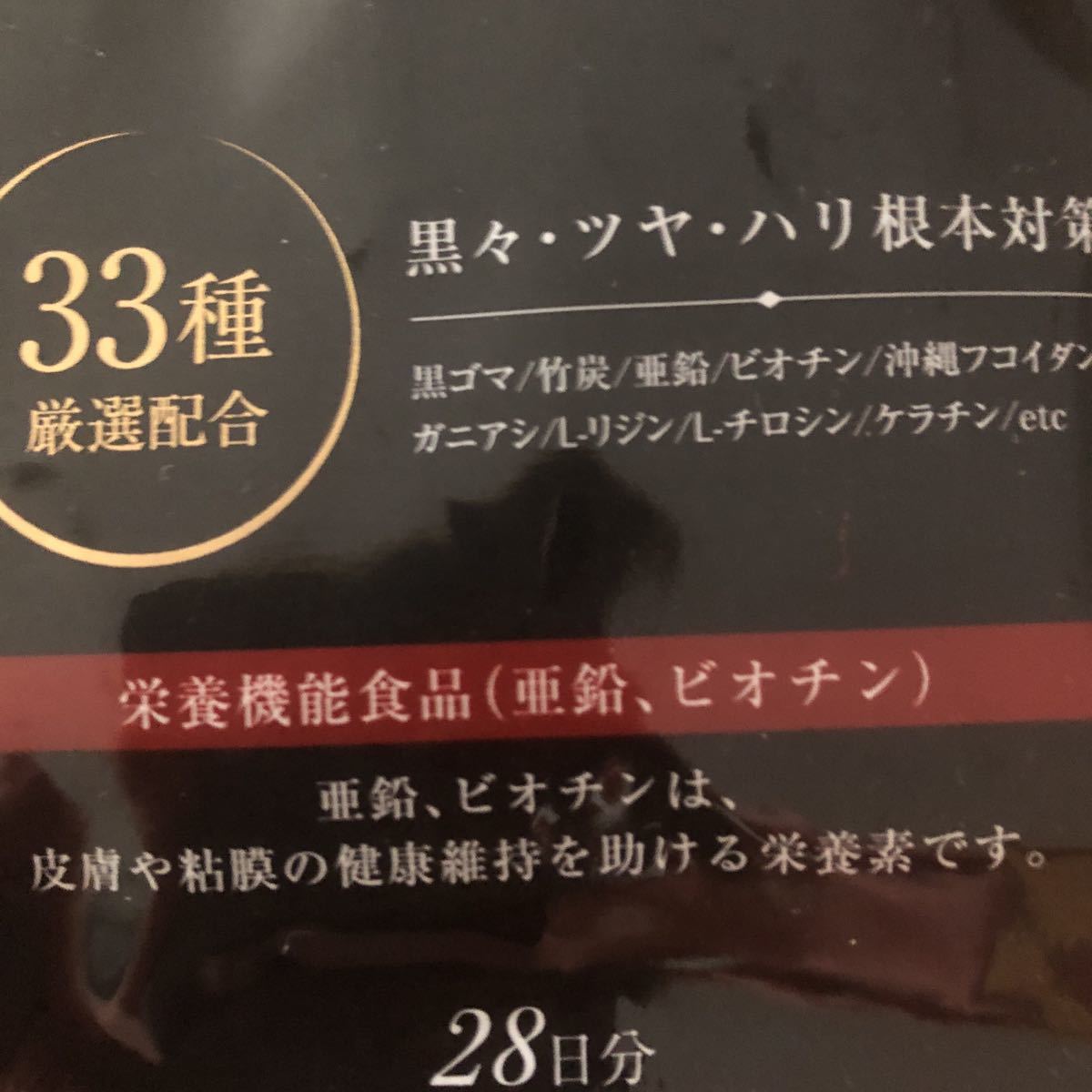艶黒美人　黒髪サポート　白髪予防　サプリメント_5