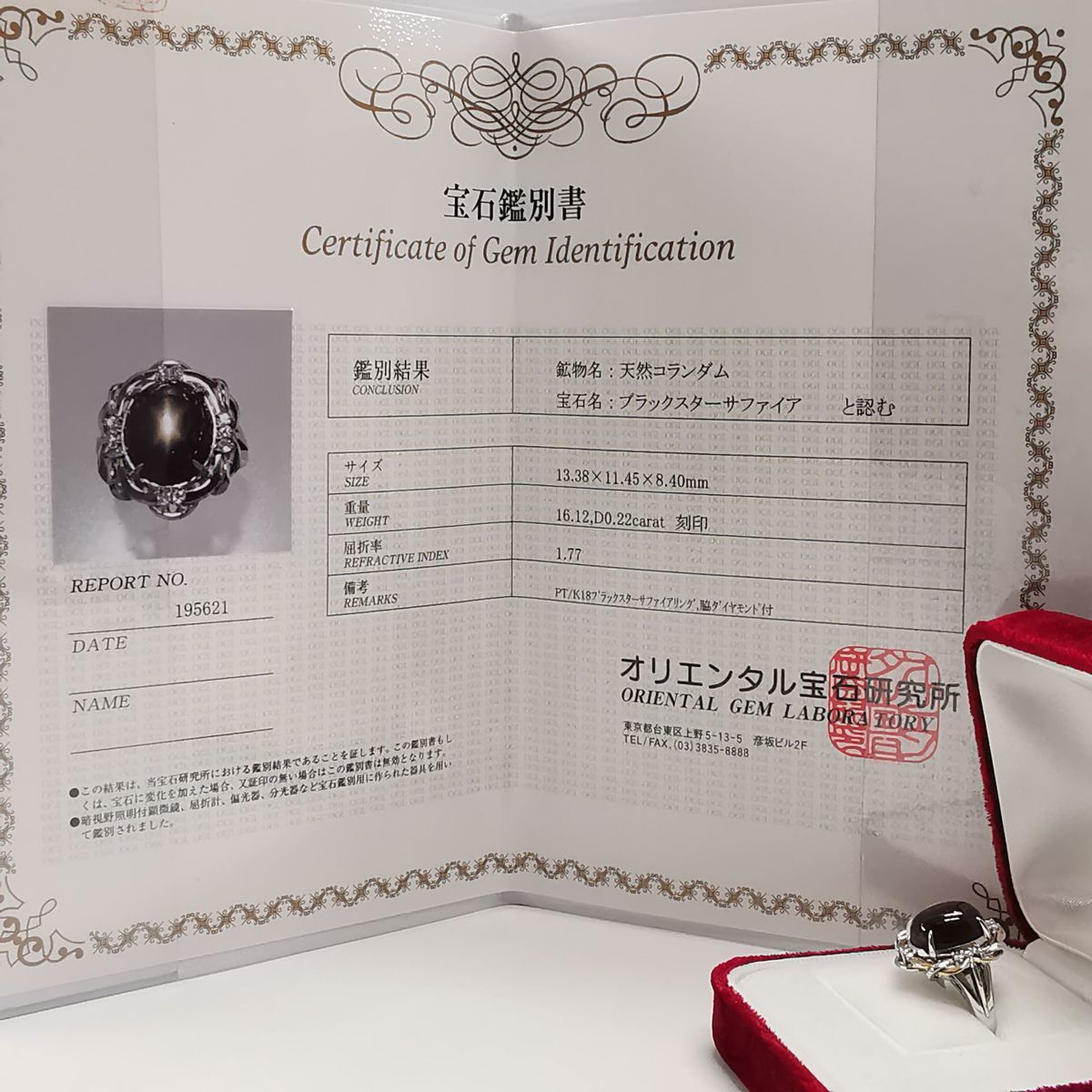 送料無料 指輪 リング K18/PT900 ブラックスターサファイア16.12ct ダイヤモンド0.22ct 総重量13.2g 14.5号 ケース 鑑定書付#6262 スターサファイア リング 指輪 指輪」の人気商品一覧・価格比較 - 価格.com