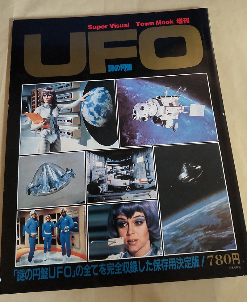 大得価 タウンムック増刊 謎の円盤UFO 徳間書店(作品ガイド)｜売買されたオークション情報、yahooの商品情報をアーカイブ公開 - オークファン 作品ガイド