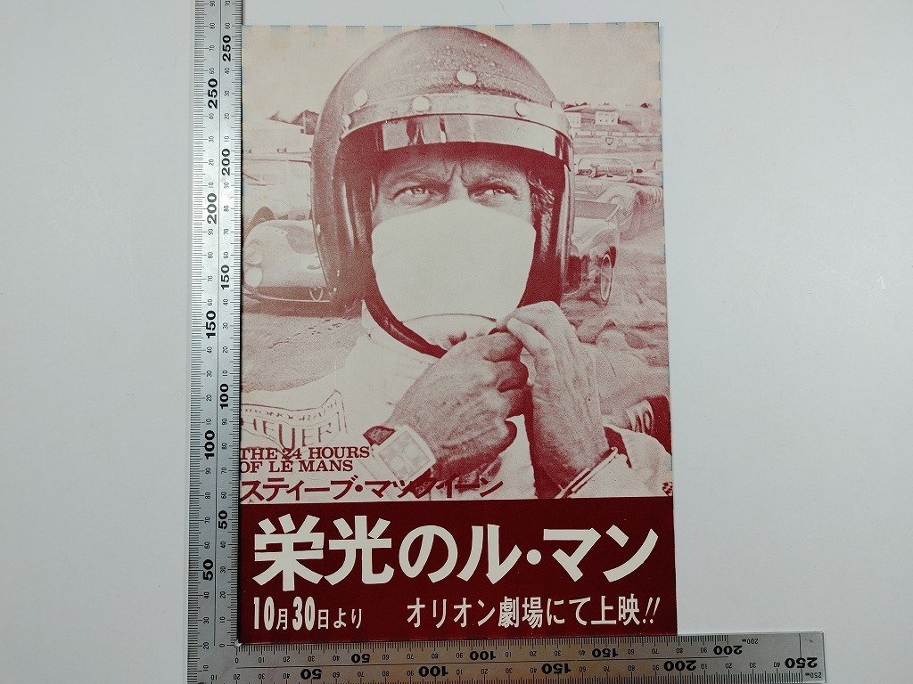 SE39/B5判 地方版 映画チラシ 栄光のル マン スティーブ マックィーン