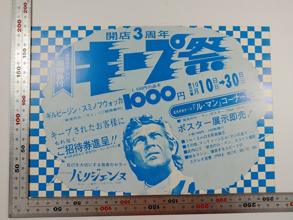 SE39/B5判 地方版 映画チラシ 栄光のル マン スティーブ マックィーン