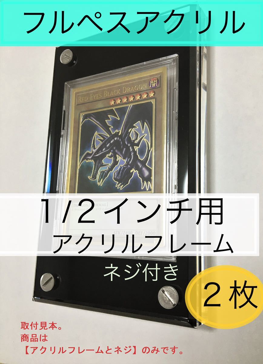 黒色2セット1/2インチスクリューダウン用フルペスアクリル+ネジ 遊戯王