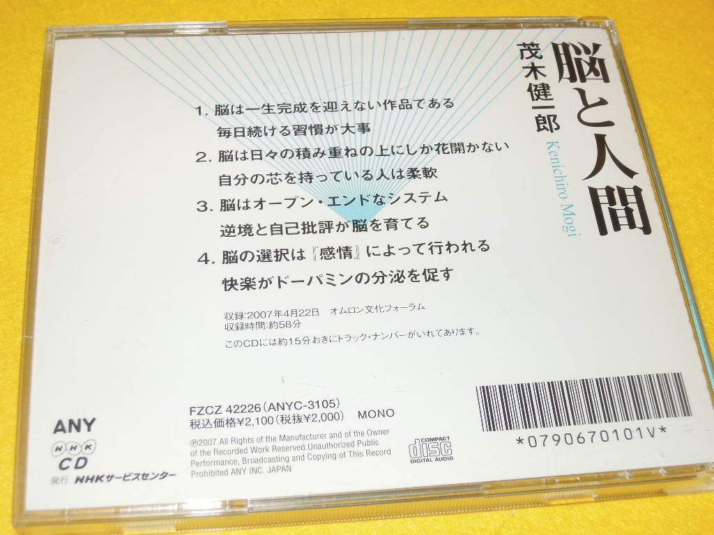 茂木健一郎 講演cd 脳と人間 Cd 売買されたオークション情報 Yahooの商品情報をアーカイブ公開 オークファン Aucfan Com