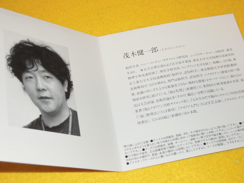 茂木健一郎 講演cd 脳と人間 Cd 売買されたオークション情報 Yahooの商品情報をアーカイブ公開 オークファン Aucfan Com