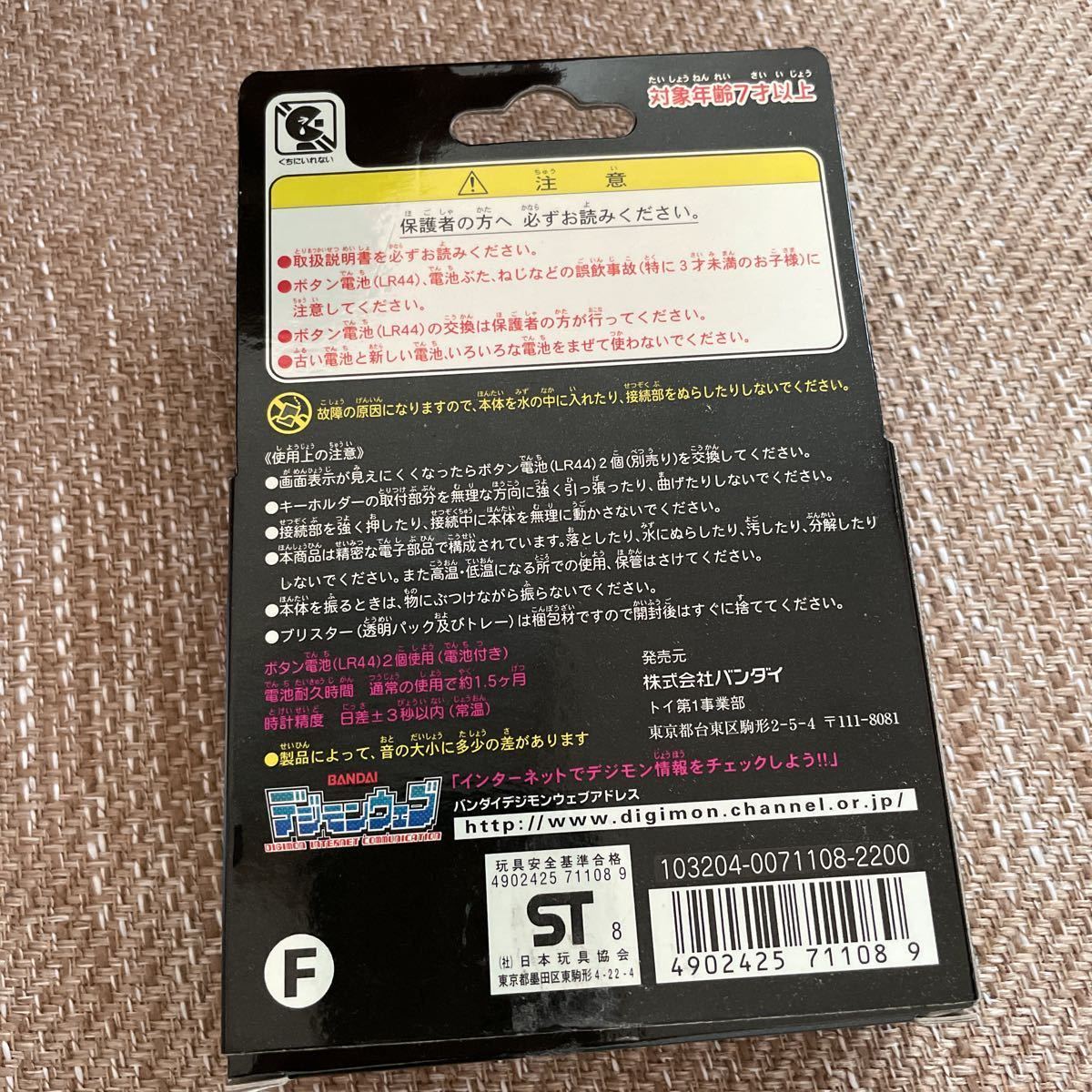 デジモンペンデュラム DEEP SAVERS Bandai 1998 digital monster 