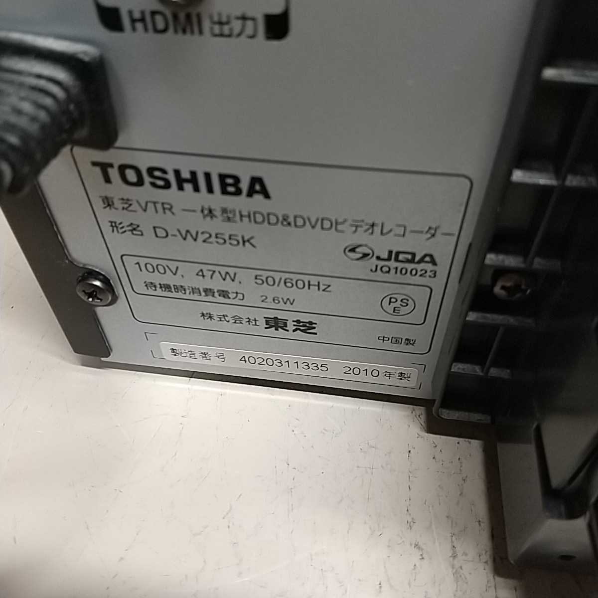 VHS対応DVD・HDDレコーダー 東芝 D-W255K リモコン ビデオ D-W255K