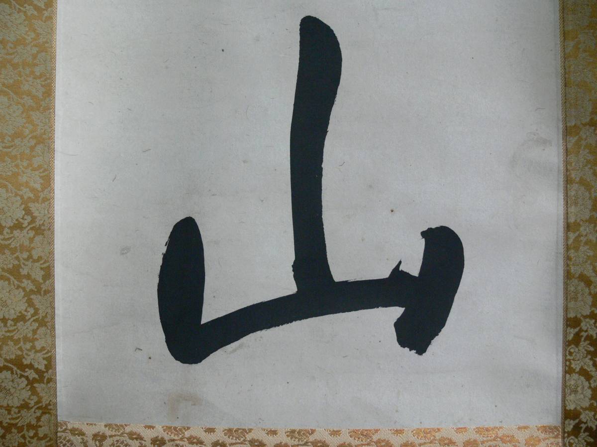 0429掛軸【(真筆）加賀藩15代藩主 前田利嗣 一行書】号 青峰 加賀前田