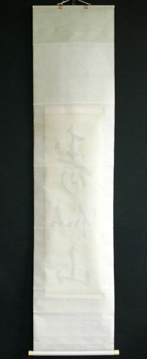 0429掛軸【(真筆）加賀藩15代藩主 前田利嗣 一行書】号 青峰 加賀前田