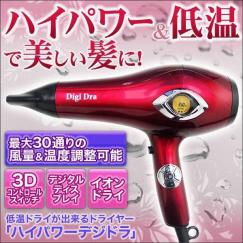 FUKAI デジドラ 半額以下の送料無料でお届け！！ハイパワーデジドラ 