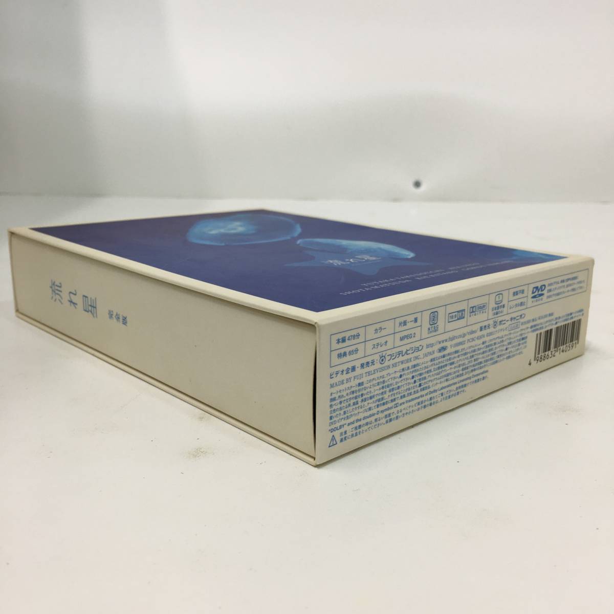 流れ星 完全版 DVD-BOX(中古品)