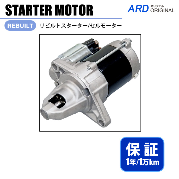 超激得，SALE アクティ HA1 HA2 HA3 HA4 リビルト スターター セルモーター 128000-6111 128000-6112 S-D028(ホンダ用)｜売買されたオークション情報、yahooの商品情報をアーカイブ公開 - オークファン ホンダ用