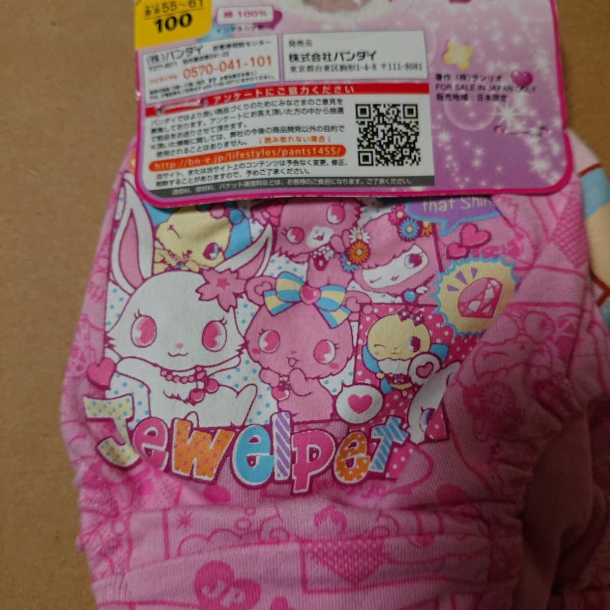 ジュエルペット 100cm ショーツ パンツ 下着 肌着 ぱんつ 女児 女の子 