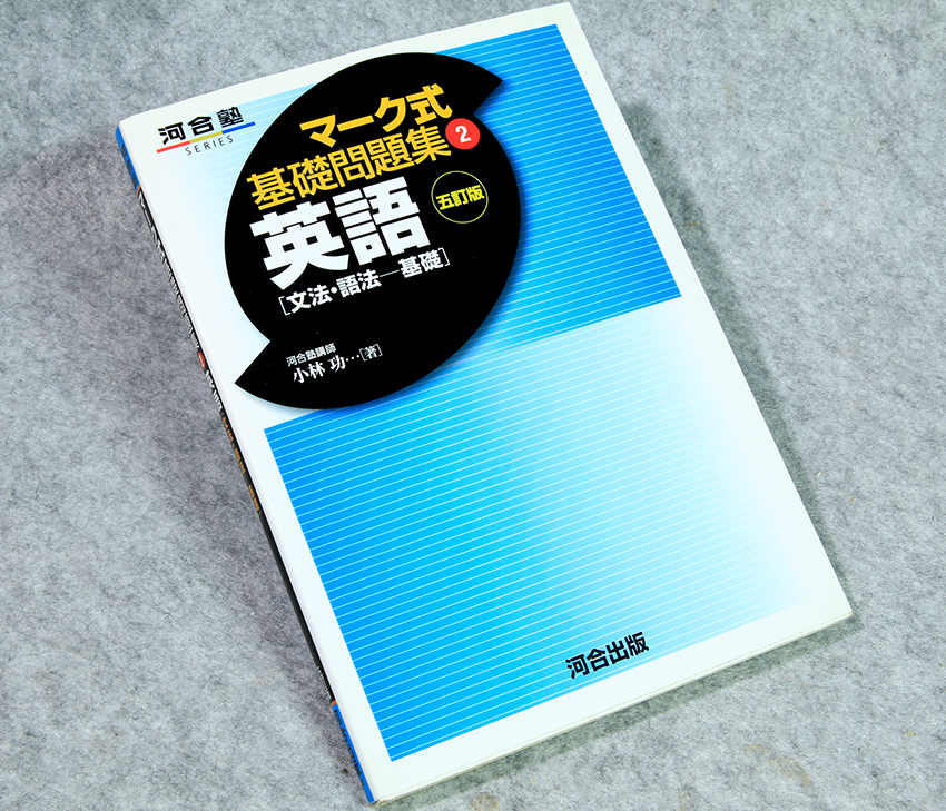 河合塾 マーク式基礎問題集2 英語 文法 語法 基礎 五訂版 河合出版 英語 売買されたオークション情報 Yahooの商品情報をアーカイブ公開 オークファン Aucfan Com