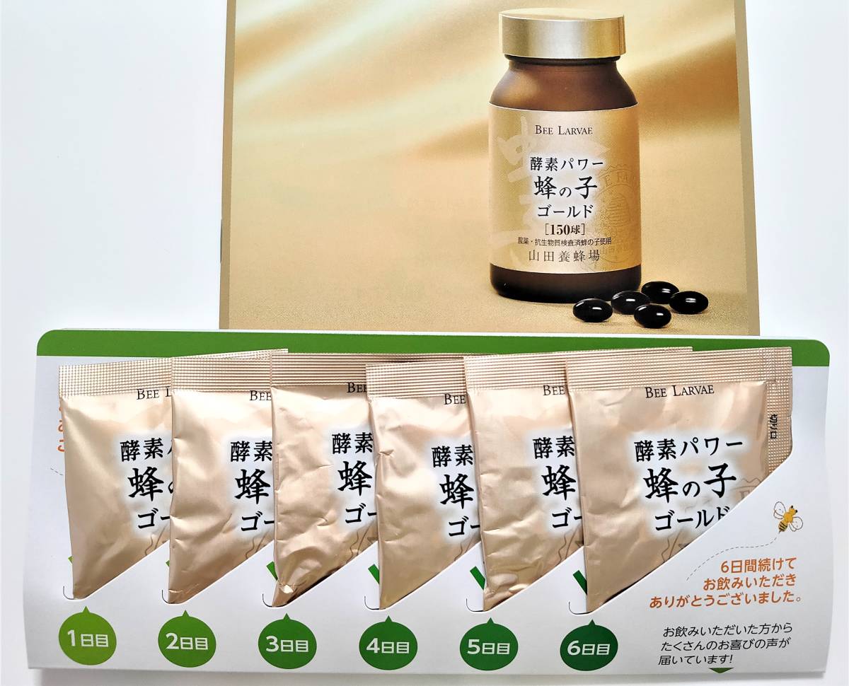 山田養蜂場 酵素分解ローヤルゼリーキング&プロポリス&蜂の子ゴールド 