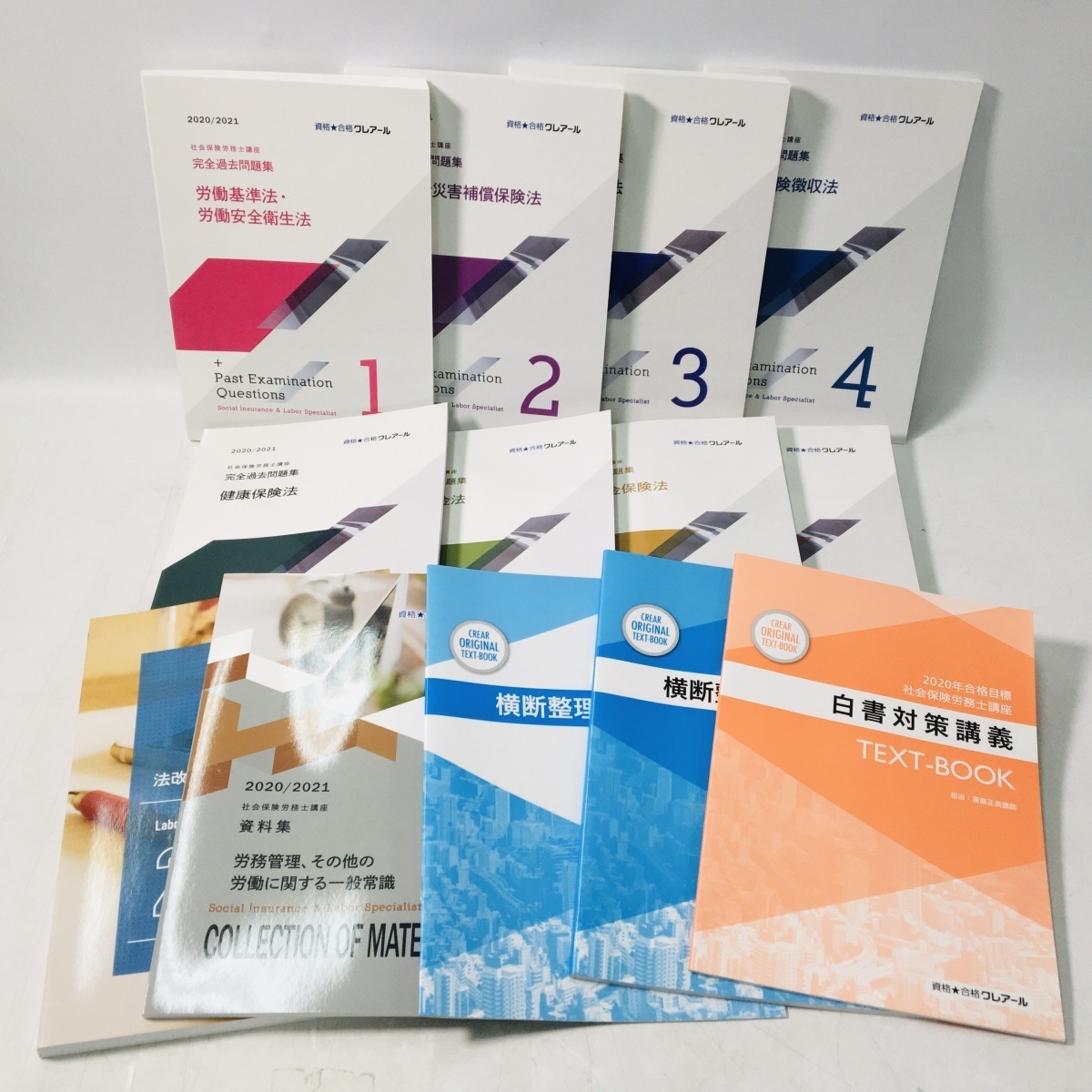 クレアール 社労士 2020ー2021 テキスト、過去問 2026年度版 みんなが