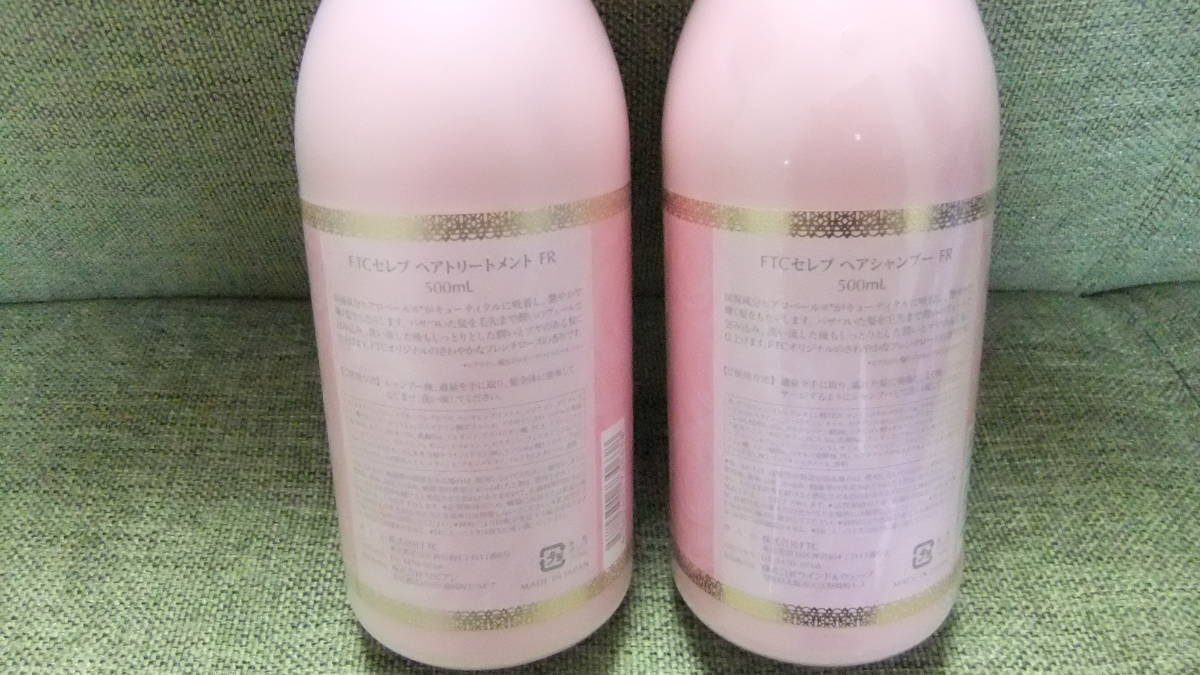 在庫ラスト》FTC セレブヘア　ラメラシャンプー　トリートメントセット　新品 未使用 トワコスタイル FTC セレブヘア ラメラ シャンプー
