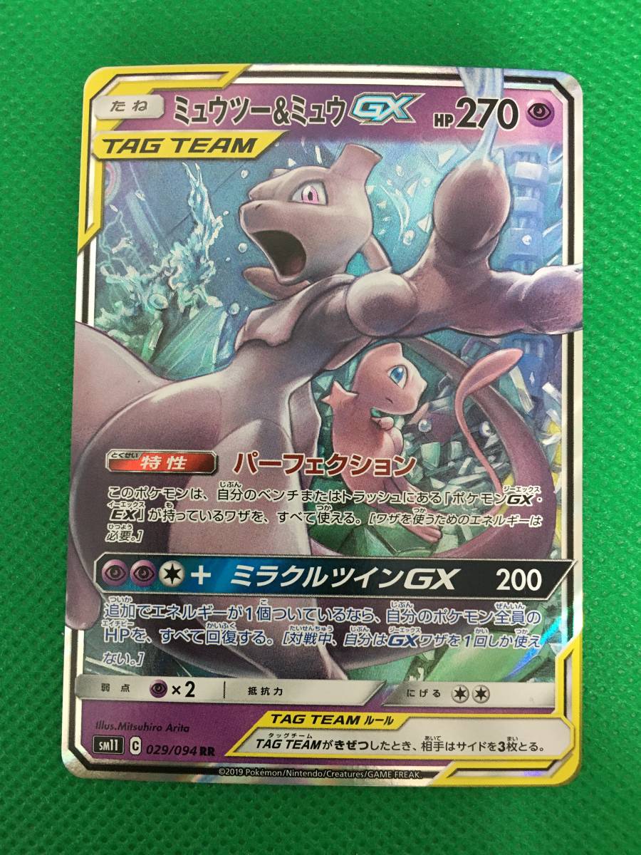 ポケモンカード ミュウツー ミュウｇｘ Rr パーフェクション ポケモンカードゲーム 売買されたオークション情報 Yahooの商品情報をアーカイブ公開 オークファン Aucfan Com