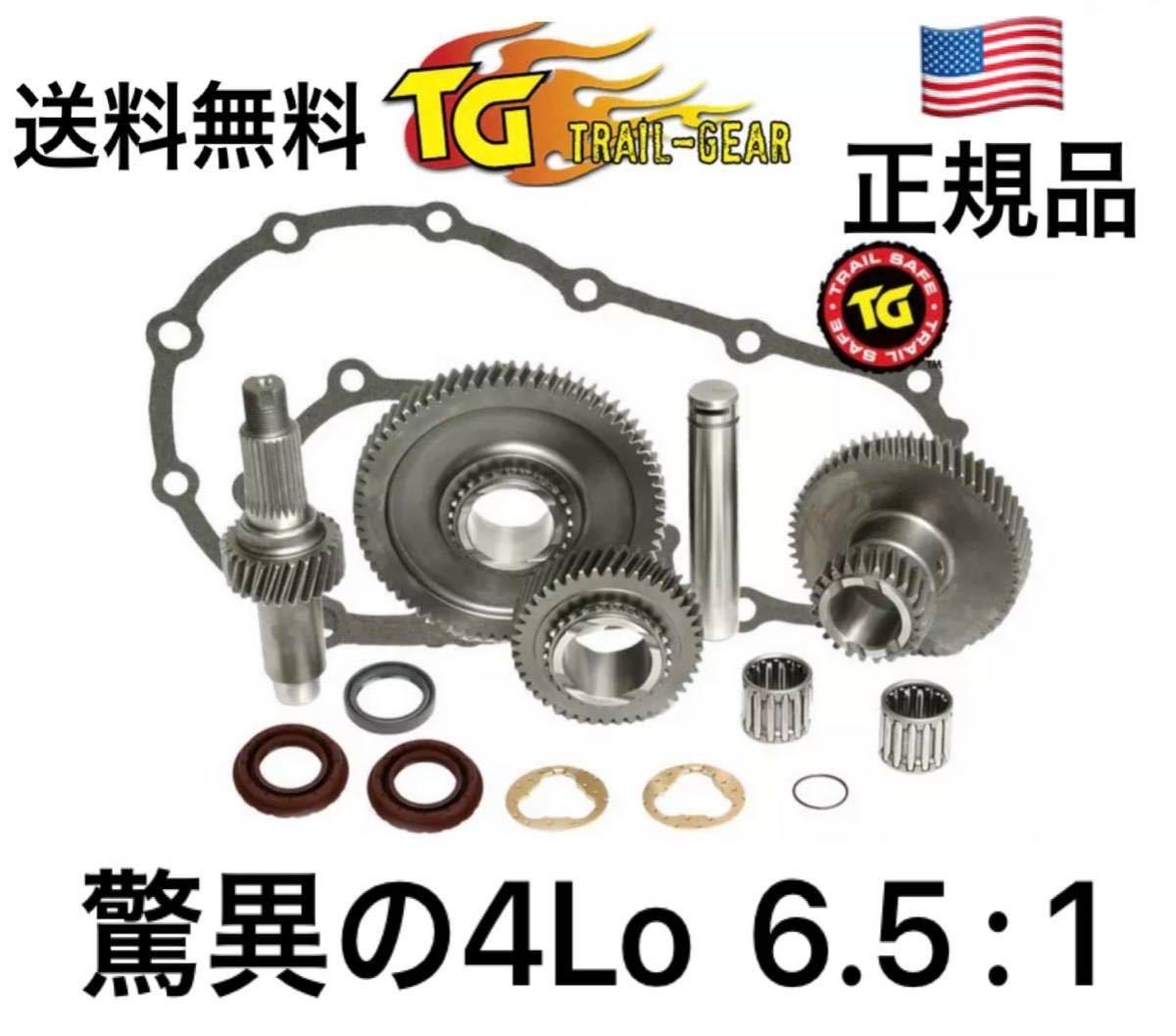 ジムニーJA11 6.5ダウンギア　トレイルギア ジムニー - ジムニーJA11 ダウンギア 6．5：1 トランスファーギア