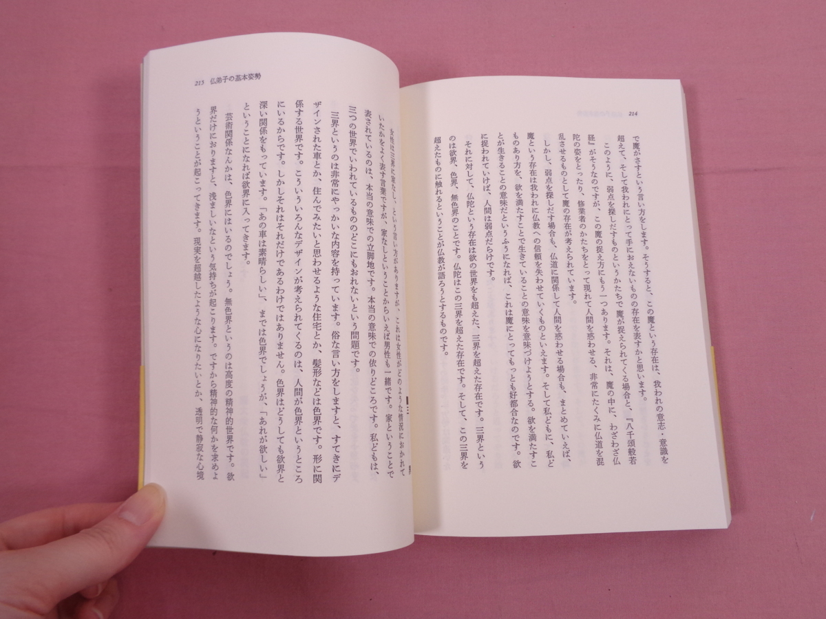 ☆初版『 鬼神からの解放 ( 上 ) - 教行信証・化身土巻 - 』 平野修