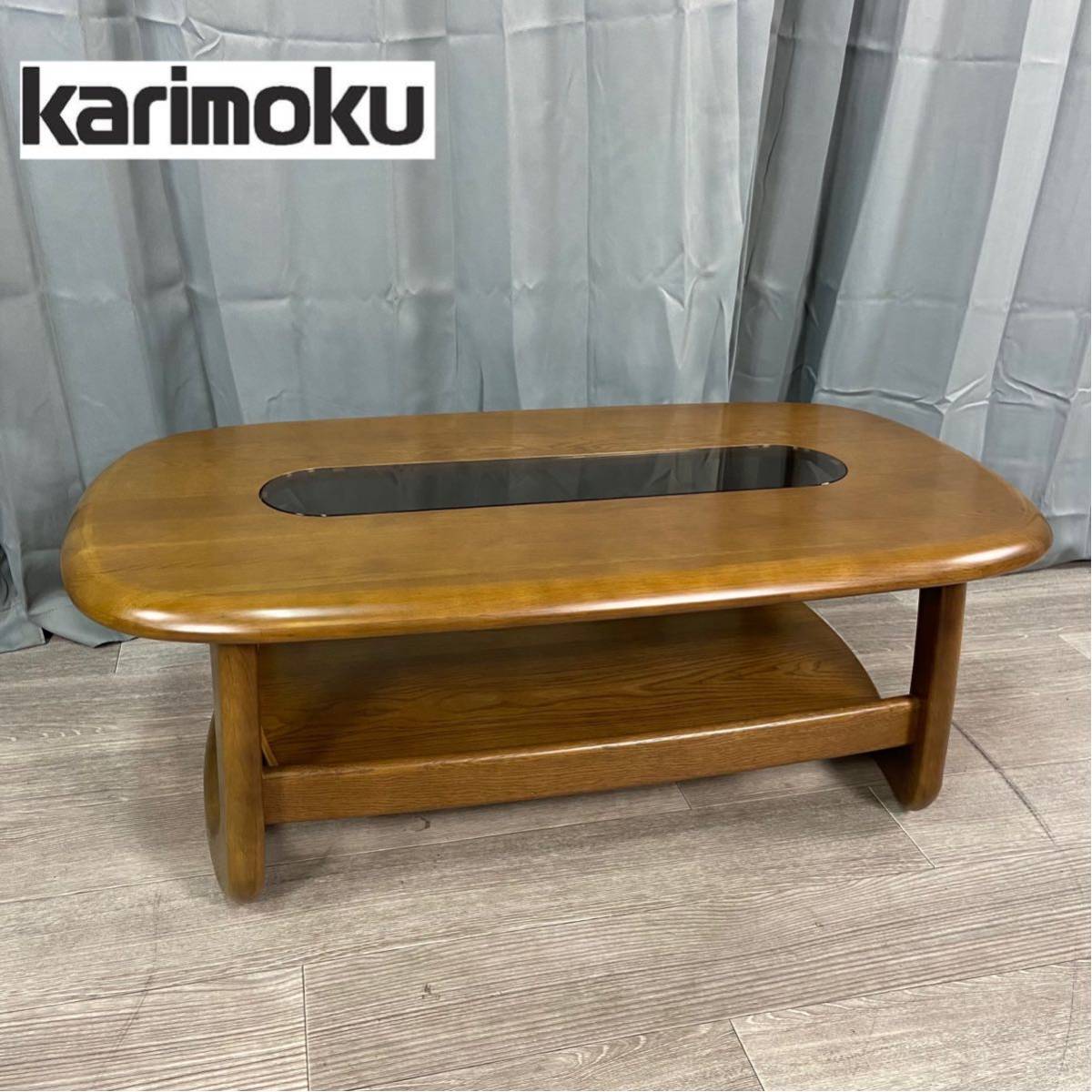 カリモク家具 リビングテーブル オーク材 全3色 センターテーブル 