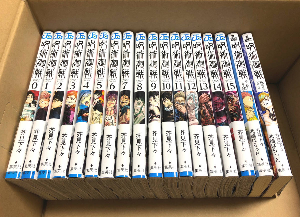 呪術廻戦 0～15巻 漫画 | APPS-BICENTENARIO-PRD-01 【新品未読品 