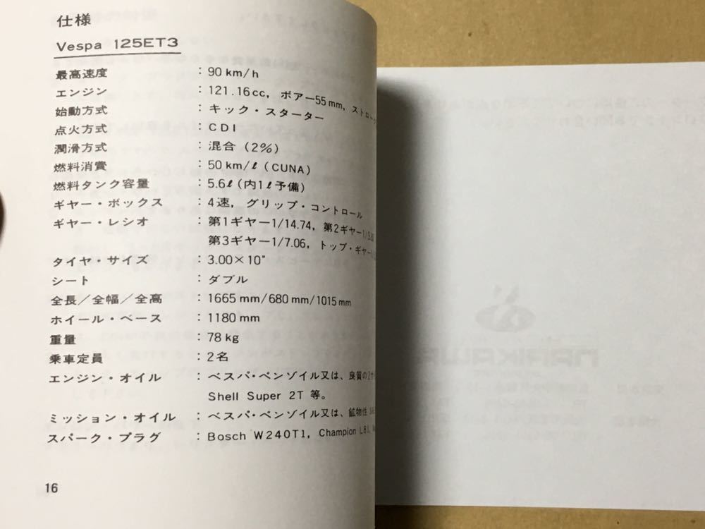ベスパ Vespa Piaggio ピアジオ 125et3 プリマベラ 使用説明書 取り扱い説明書 取り説 ヴィンテージvintage 鉄スクーター ピアジオ 売買されたオークション情報 Yahooの商品情報をアーカイブ公開 オークファン Aucfan Com ベスパ Vespa Piaggio ピアジオ 125et3 プリマベラ 使用説明書 取り扱い説明書 取り説 ヴィンテージvintage 鉄スクーター ピアジオ 売買されたオークション情報 Yahooの商品情報をアーカイブ公開 オークファン Aucfan Com