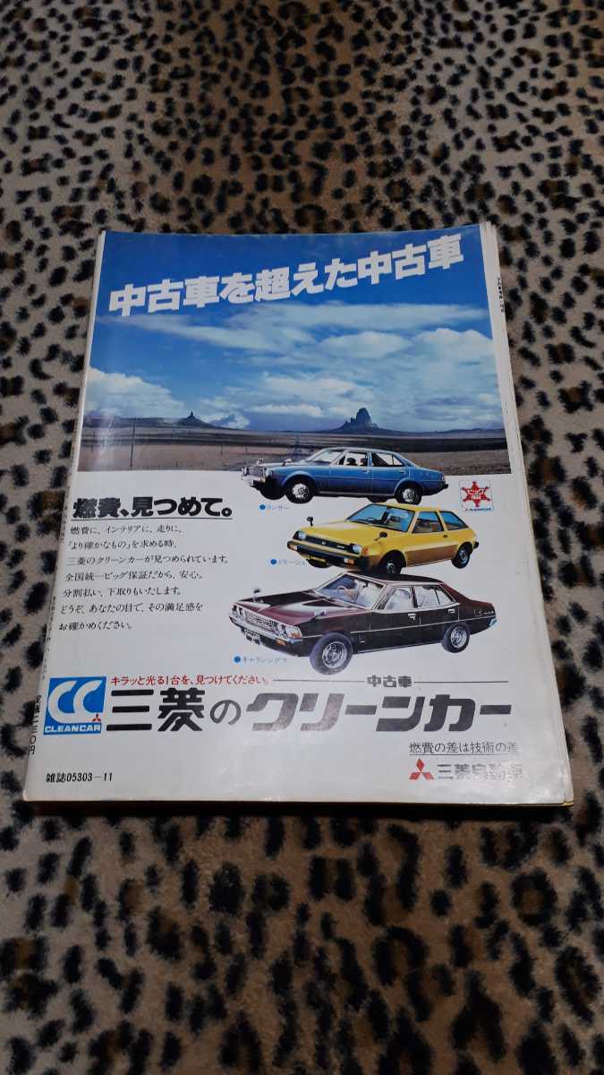 当時物 昭和55年11 車情報 月刊自家用車 旧車 絶版車 高速有鉛 チューニング ドレスアップ カスタム 改造車 ホリデオート チューニング 売買されたオークション情報 Yahooの商品情報をアーカイブ公開 オークファン Aucfan Com