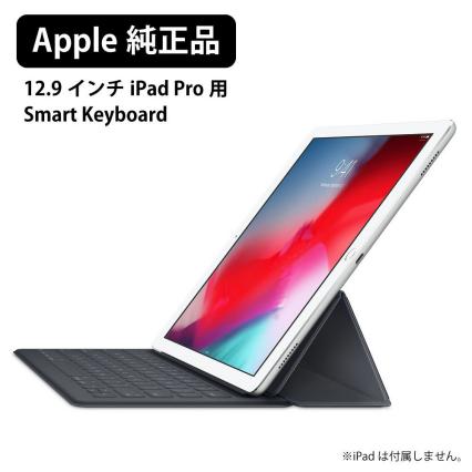 Keyboard Apple Smart iPad 純正 - スマートキーボード APPLE : 12.9