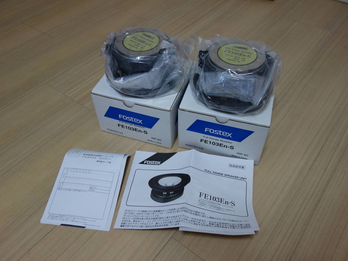 【新品•未使用】Fostex FE103En スピーカー 2個セット FOSTEX FE103NV2 [2個1組] (フォステクス 10cm口径フルレンジ