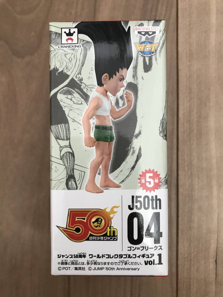 ジャンプ50周年 ワールドコレクタブルフィギュア ゴン フリークス　j50th ②【超激レア】ジャンプ50周年 ワールドコレクタブルフィギュアvol.1