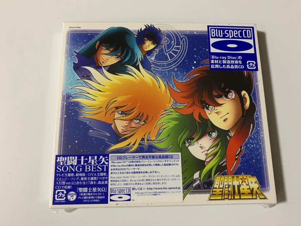 送料無料，100%新品 高音質blu-spec CD 聖闘士星矢 Song best ベスト盤 CD 全17曲収録 国内盤 車田正美(アニメソング一般)｜売買されたオークション情報、yahooの商品情報をアーカイブ公開 - オークファン アニメソング一般