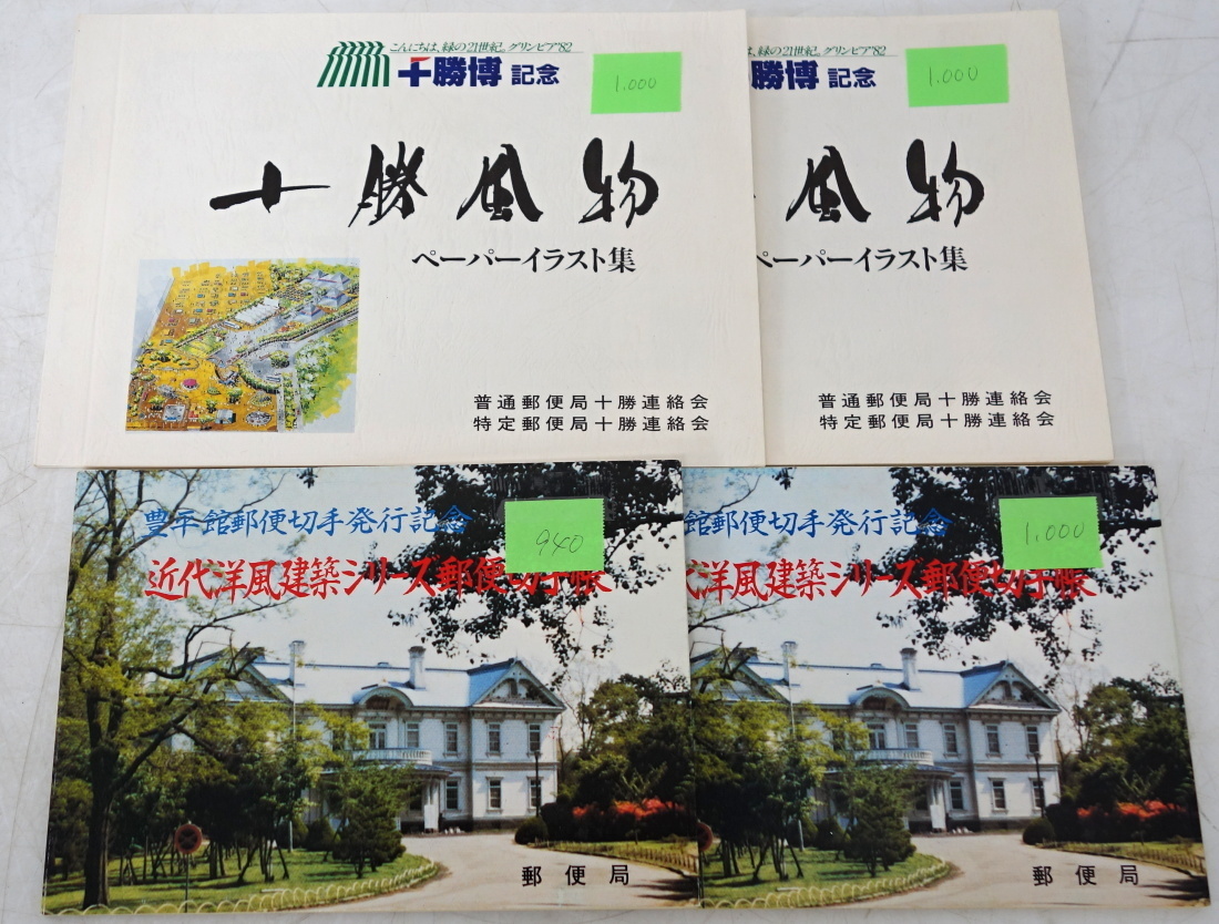 1円～　おたからや◆C0317-06　日本切手まとめて　台紙貼り付き　額面合計51120円　詳細不明 | 江戸川区 おたからや東向日駅前店｜高価査定＆即現金化 の高価買取｜切手 切手 おたからや京成高砂店では記念切手、普通切手を
