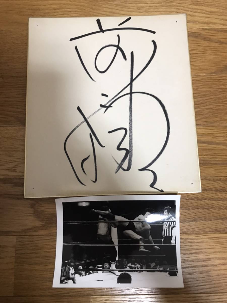 前田日明氏生写真付き・直筆サイン色紙B プロレス 前田日明直筆サイン