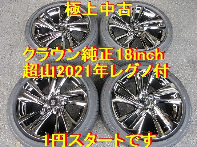 225 45r18インチ トヨタ純正 クラウン純正 流用 カムリ C Hr マジェスタ エスティマ マークx ヴェルファイア プリウスa アルファード 等 ラジアルタイヤ 売買されたオークション情報 Yahooの商品情報をアーカイブ公開 オークファン Aucfan Com