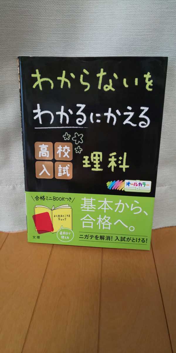 わからないをわかるにかえる 理科 高校入試 中学理科 解答と解説付き 赤シート 問題集 受験 高校受験 売買されたオークション情報 Yahooの商品情報をアーカイブ公開 オークファン Aucfan Com