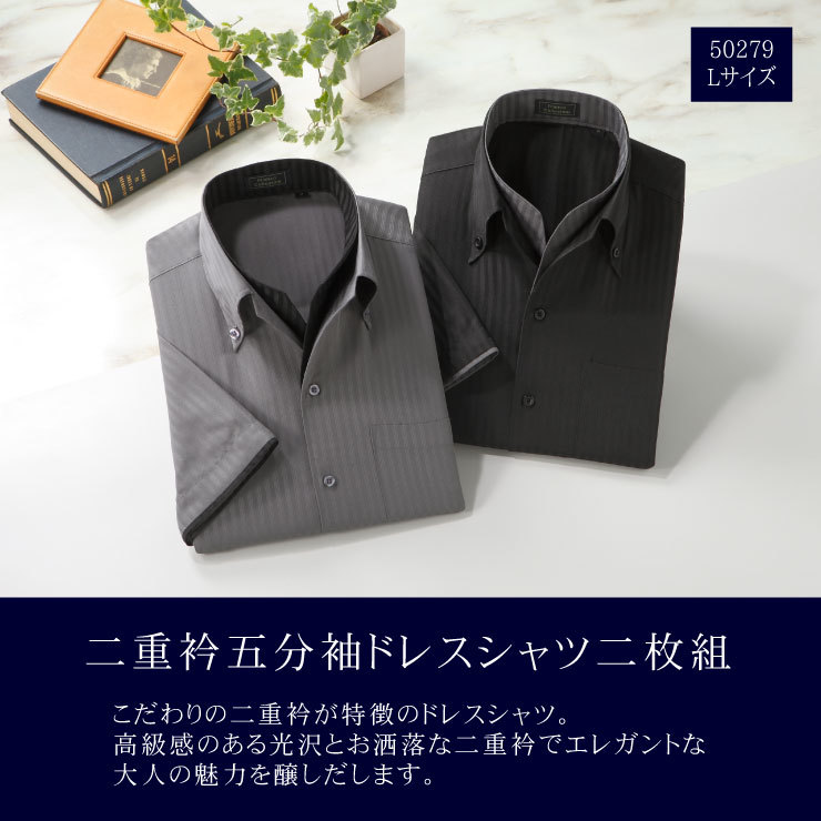 ★五分袖 ドレス シャツ 二枚組 Lサイズ★50279-L 新品 二重衿 ブラック グレー 黒 5分袖 メンズ ポリエステル100% パーティ お洒落