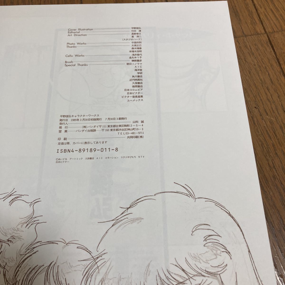 初版 平野俊弘 CHARACTER WORKS メガゾーン23 イクサー1 ダンガイオー