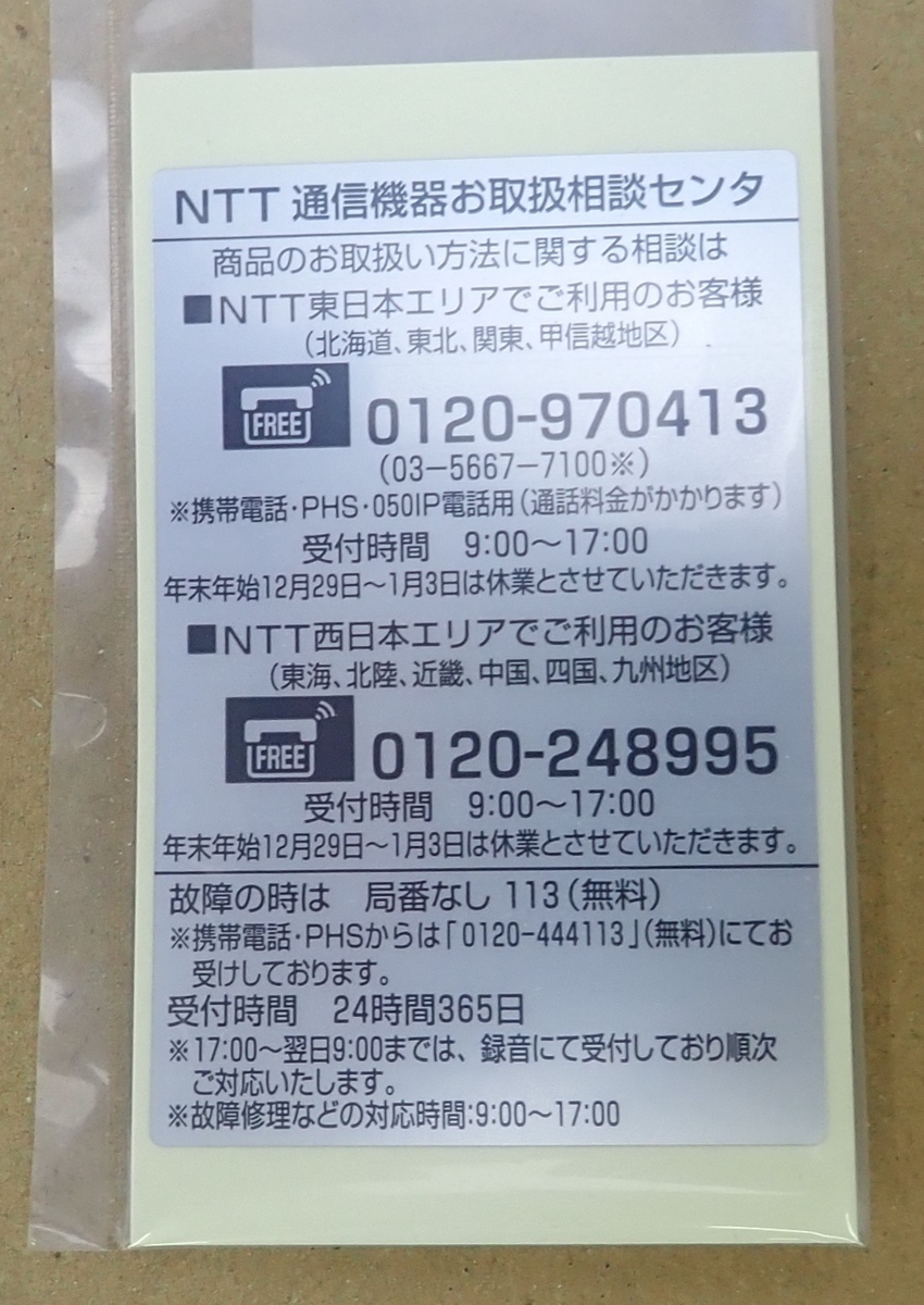 αZX 18キー スマートネットコミュニティαZX | ◎未使用品 標準スター