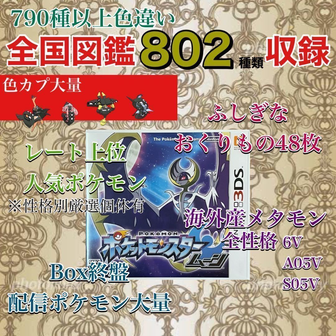 【人気SALE，定番】ポケットモンスター ムーン ソフト(ニンテンドー3DS専用ソフト)｜売買されたオークション情報、yahooの商品情報をアーカイブ公開 - オークファン ニンテンドー3DS専用ソフト