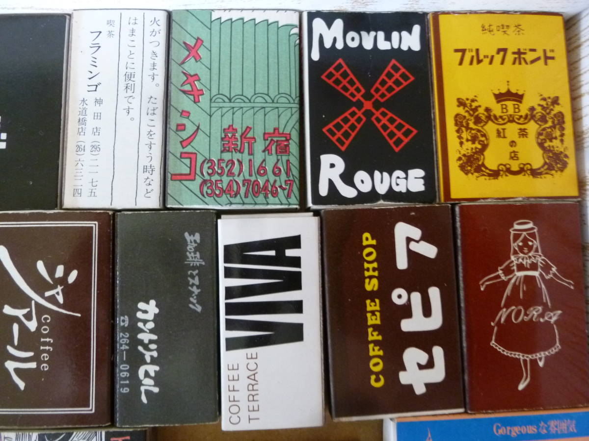 0 古いマッチ箱① 10点セット ジャズバー 四谷いー 当時物 マッチ箱