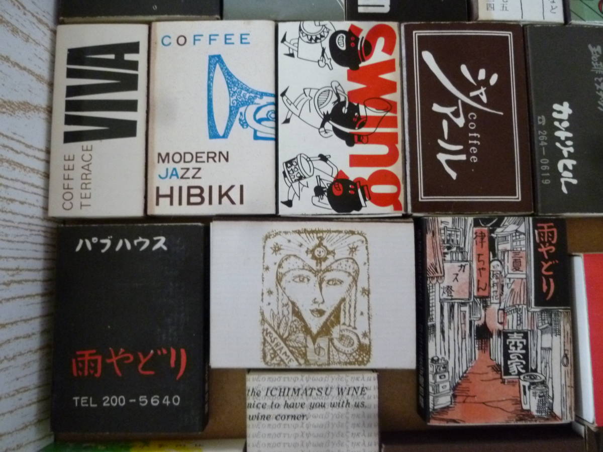 0 古いマッチ箱① 10点セット ジャズバー 四谷いー 当時物 マッチ箱
